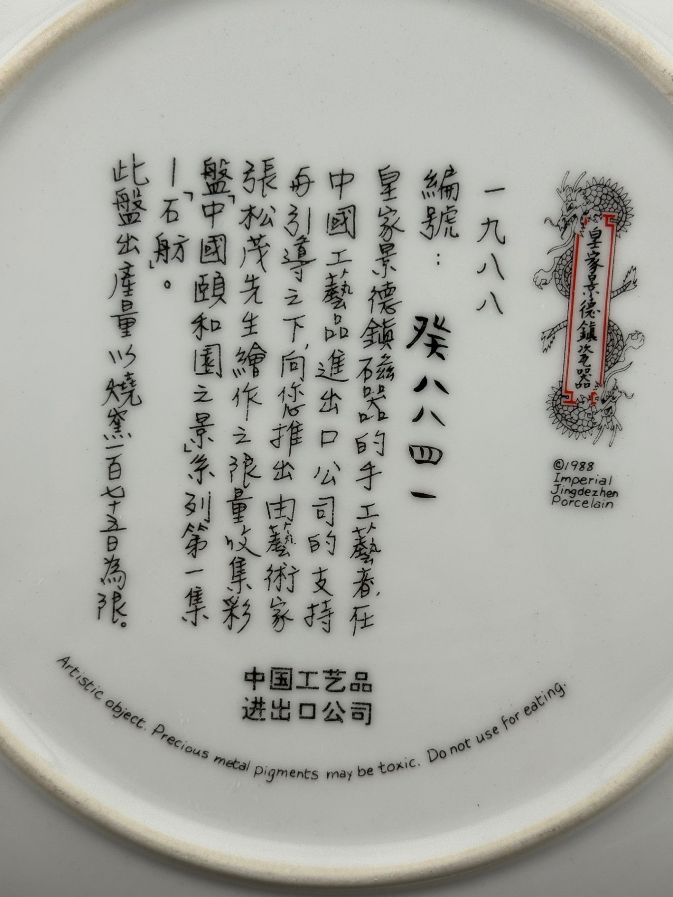 Vintage 1988 Imperial Jingdezhen Chinese Porcelain Plate