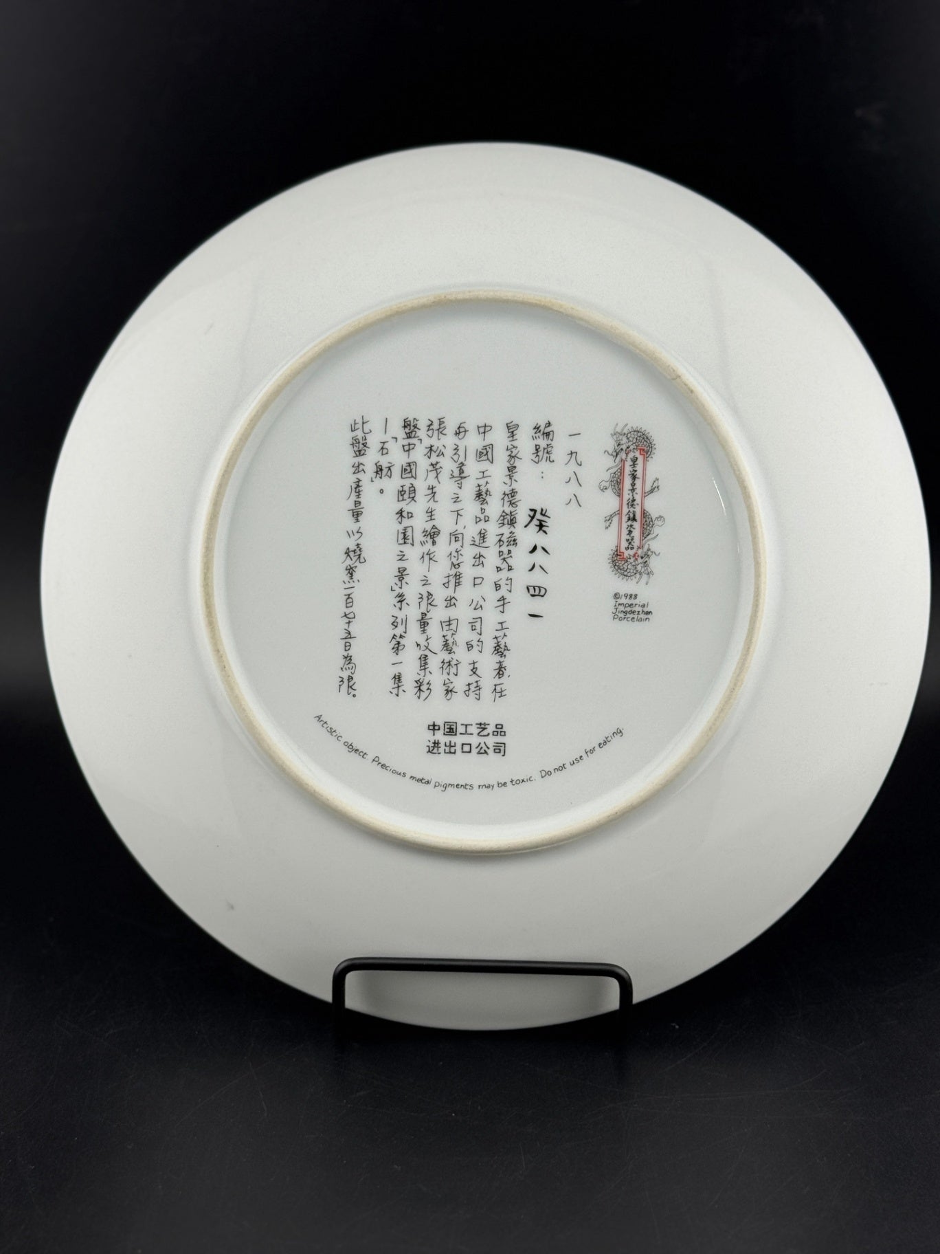 Vintage 1988 Imperial Jingdezhen Chinese Porcelain Plate